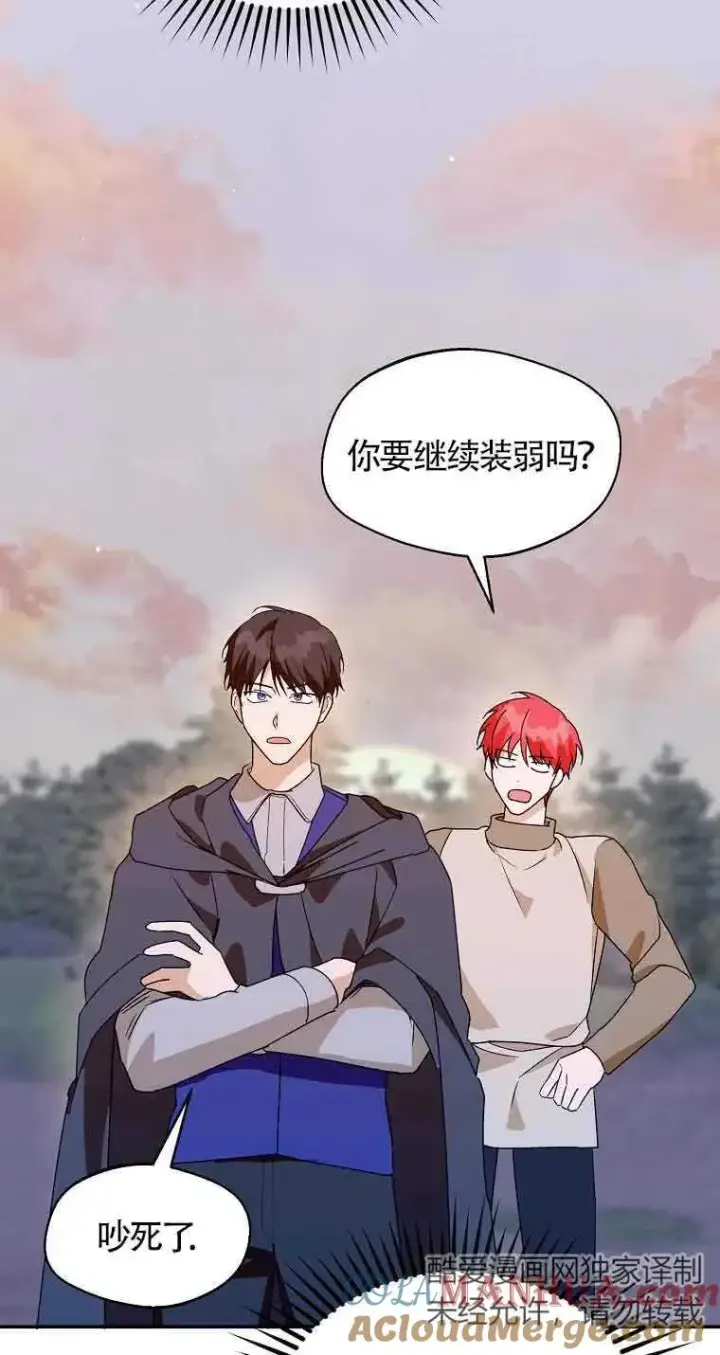 漫画《挑选丈夫时要慎重》第41话第52张图