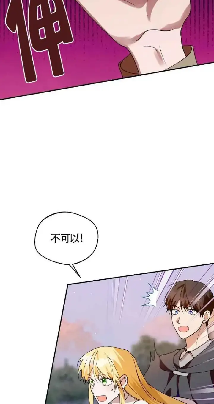 漫画《挑选丈夫时要慎重》第41话第57张图