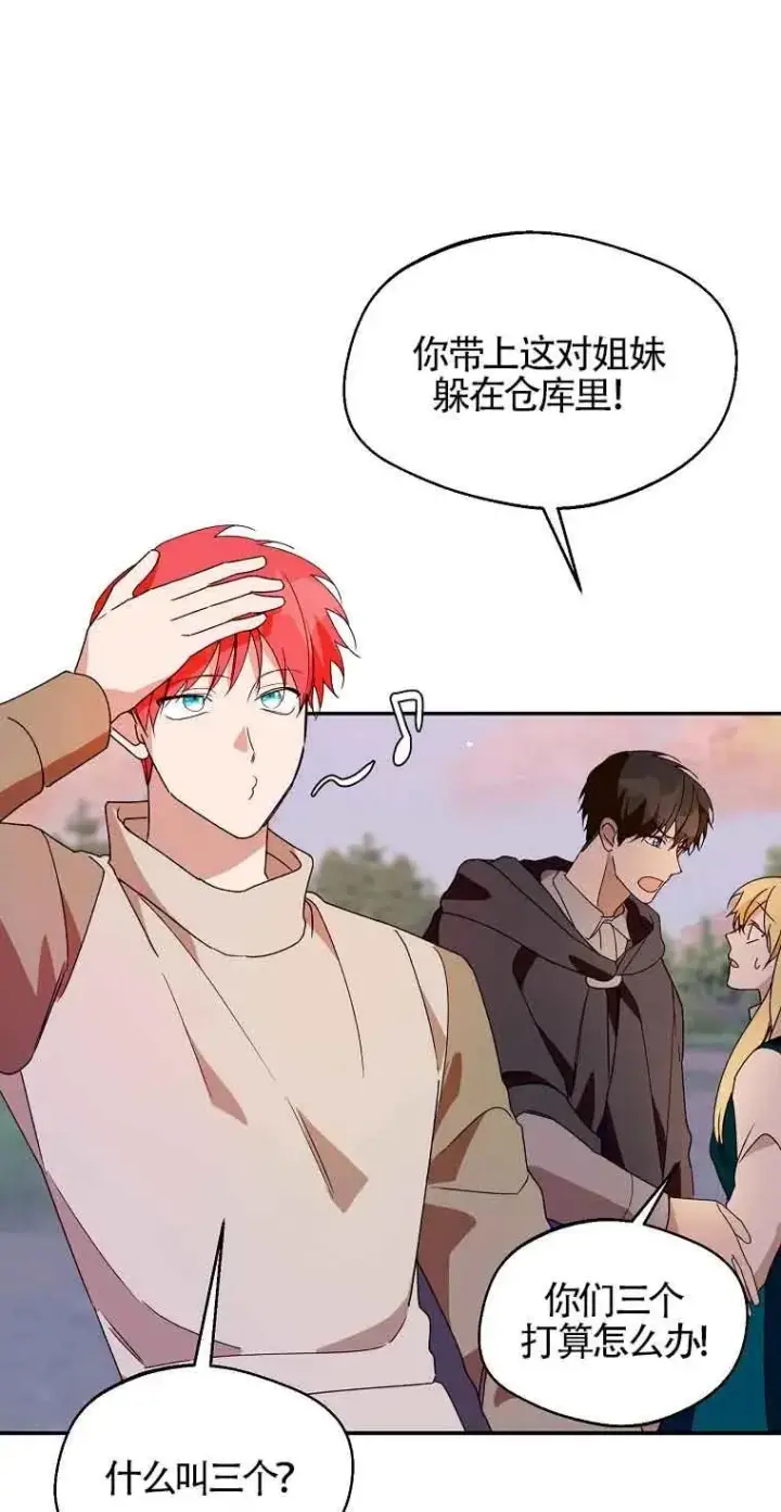 漫画《挑选丈夫时要慎重》第41话第66张图