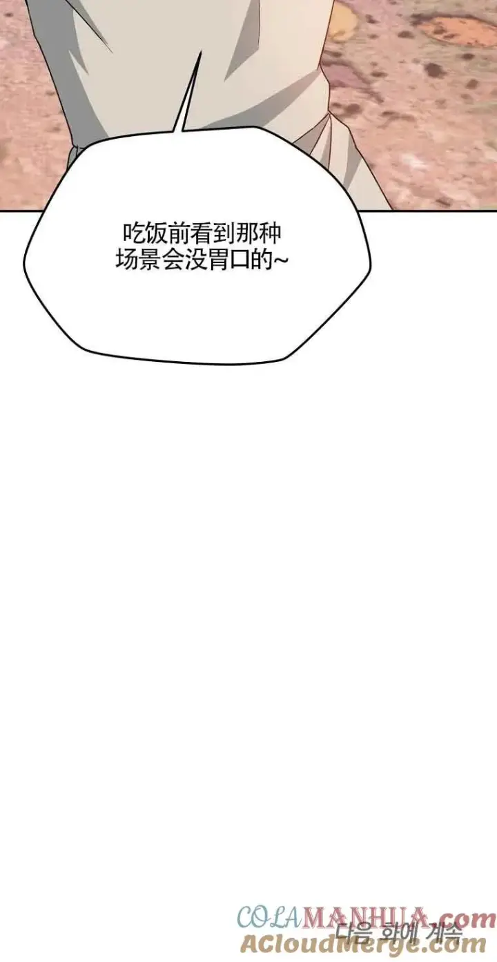漫画《挑选丈夫时要慎重》第41话第79张图