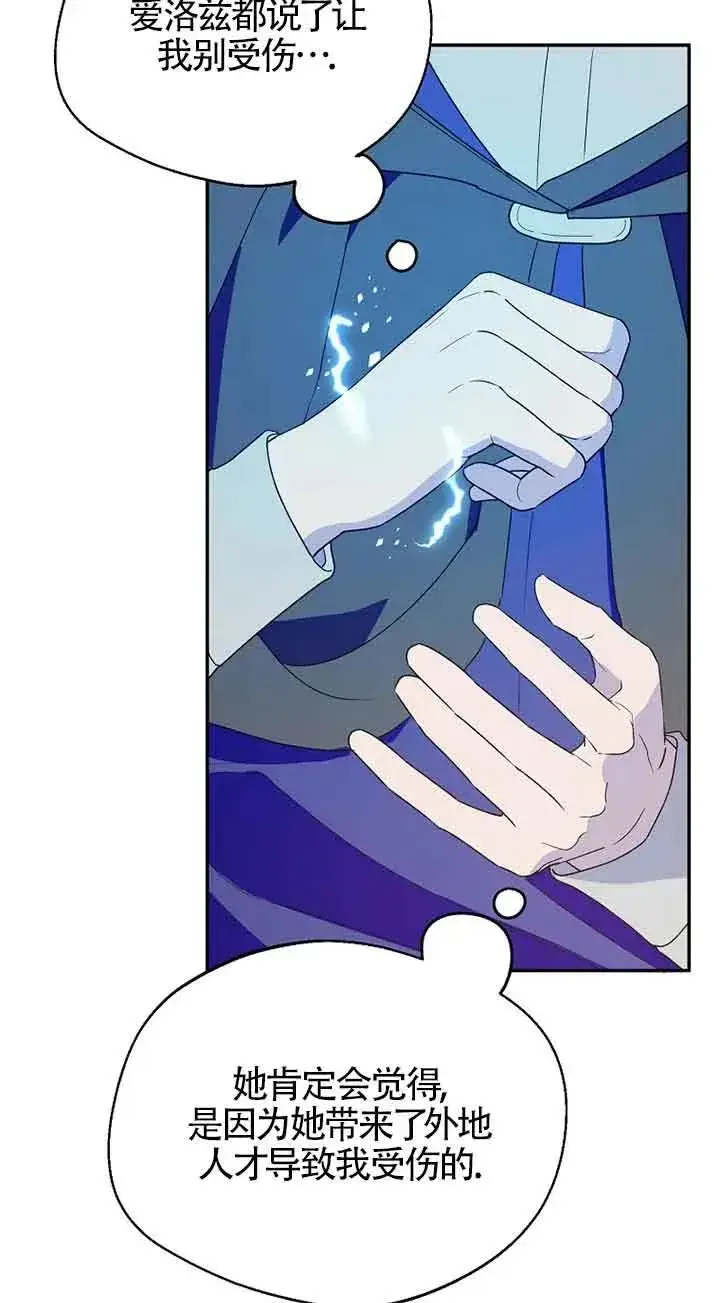 漫画《挑选丈夫时要慎重》第42话第27张图