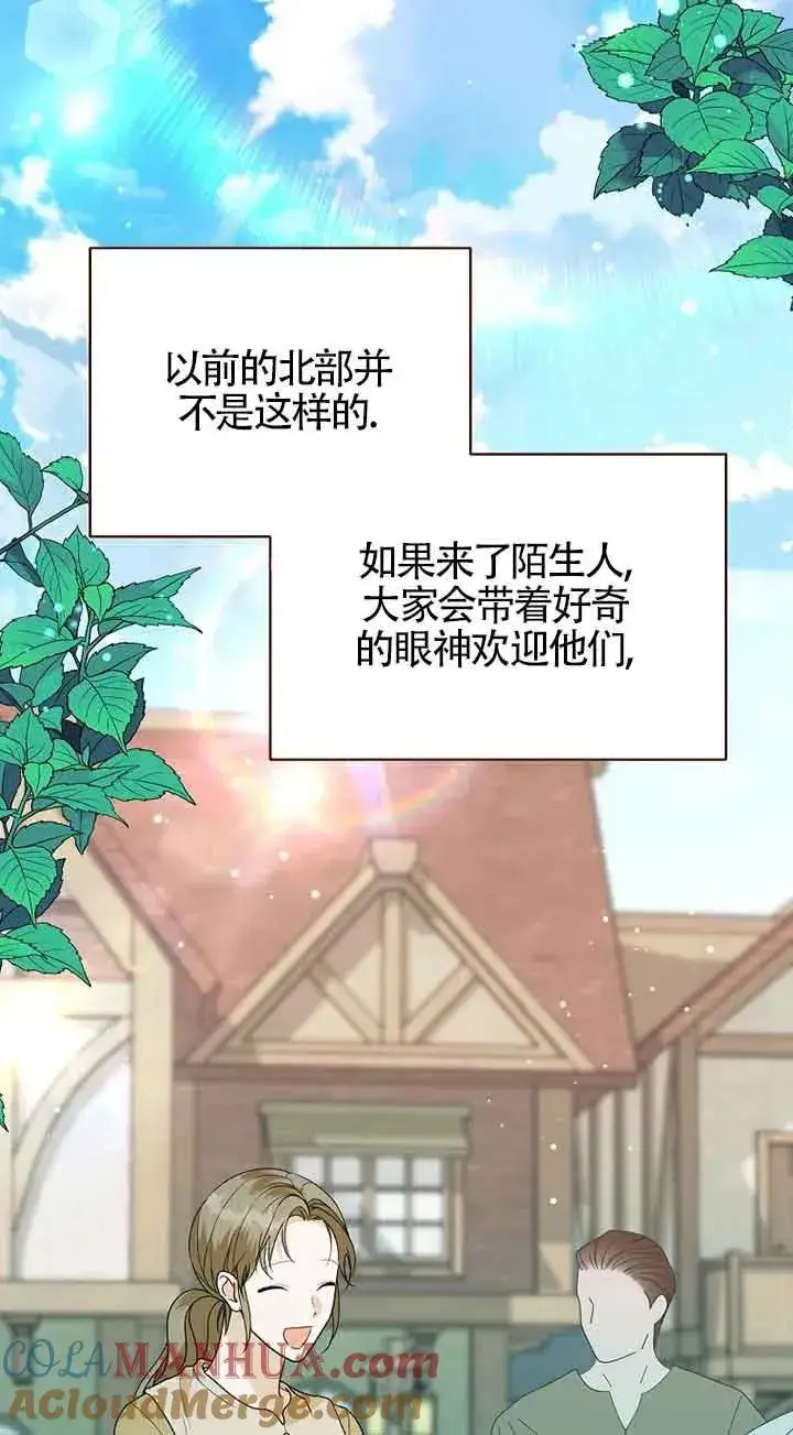 漫画《挑选丈夫时要慎重》第42话第29张图