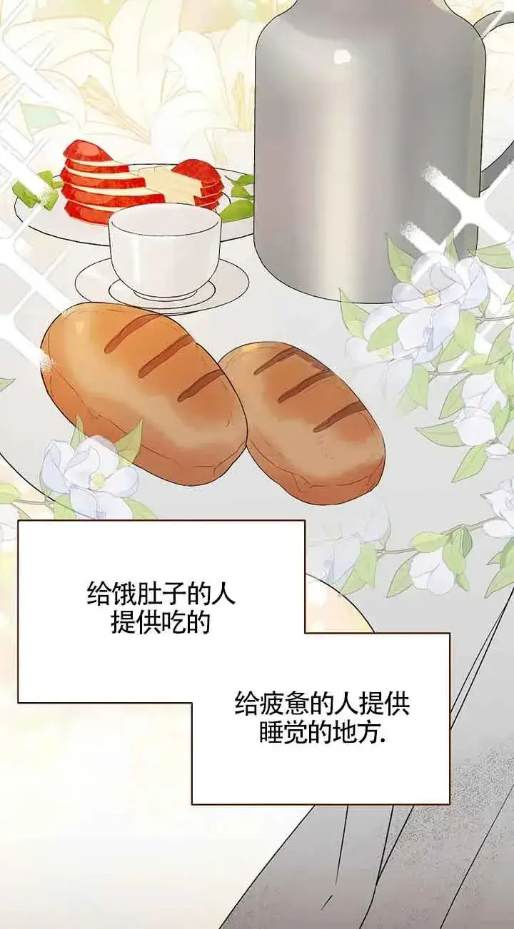 漫画《挑选丈夫时要慎重》第42话第31张图