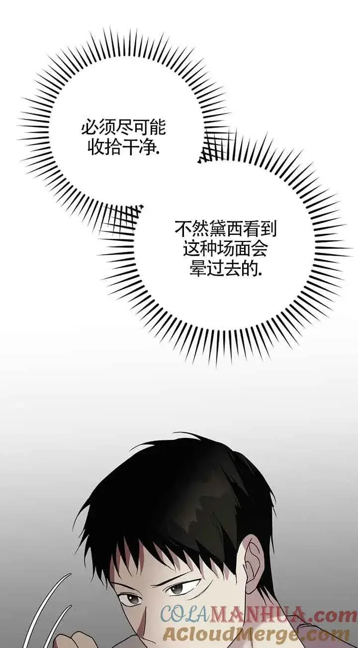 漫画《挑选丈夫时要慎重》第42话第53张图