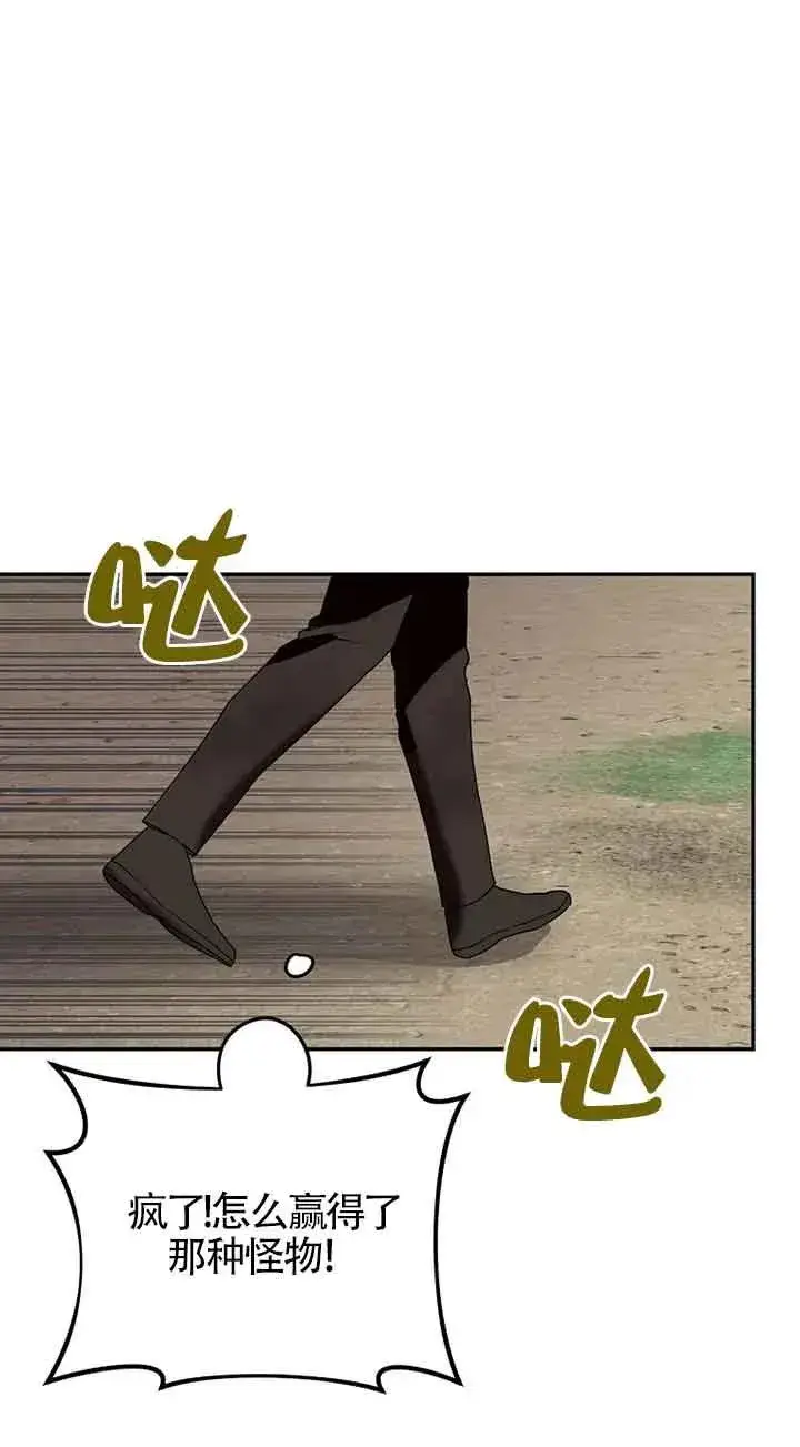 漫画《挑选丈夫时要慎重》第42话第55张图