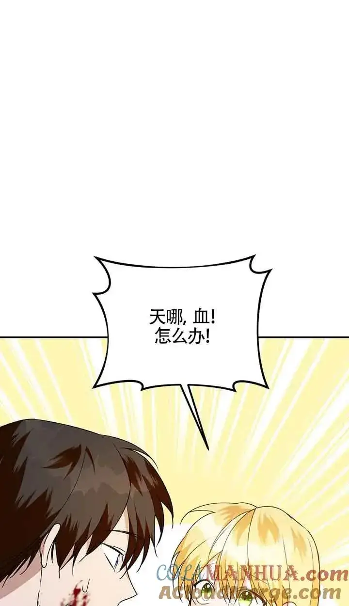 漫画《挑选丈夫时要慎重》第42话第73张图