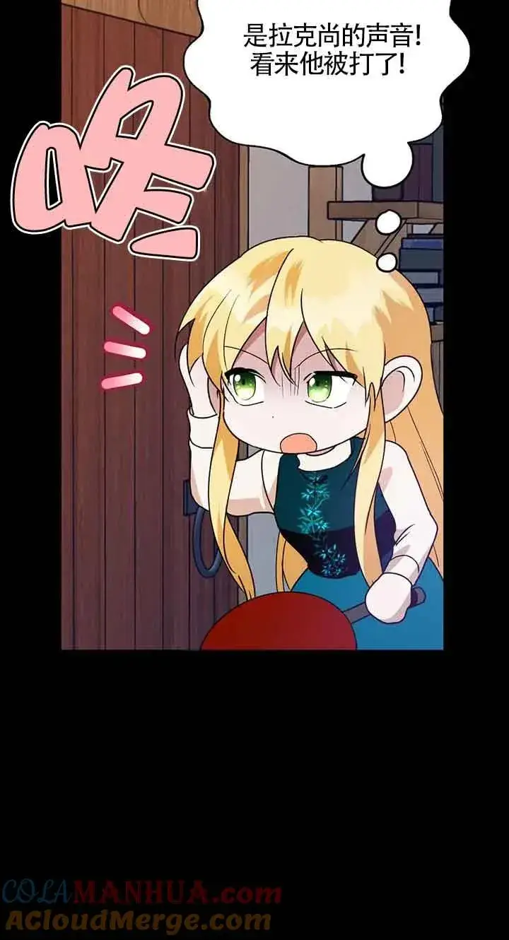 漫画《挑选丈夫时要慎重》第42话第81张图