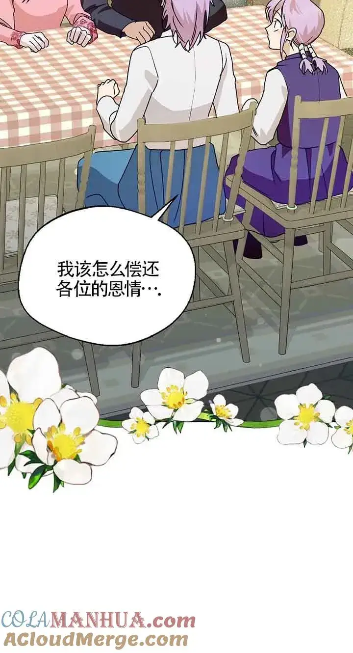 漫画《挑选丈夫时要慎重》第42话第93张图