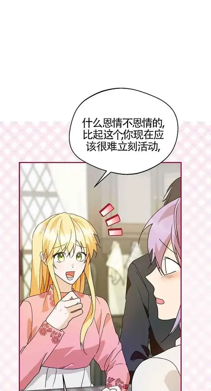 漫画《挑选丈夫时要慎重》第42话第94张图