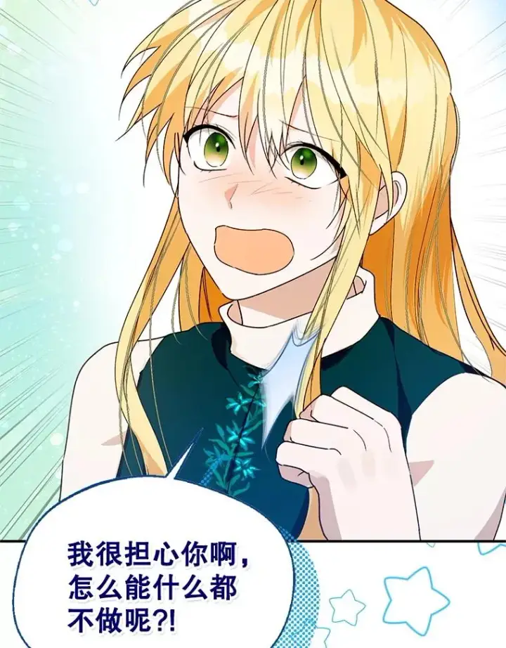 漫画《挑选丈夫时要慎重》42.村民+2第103张图