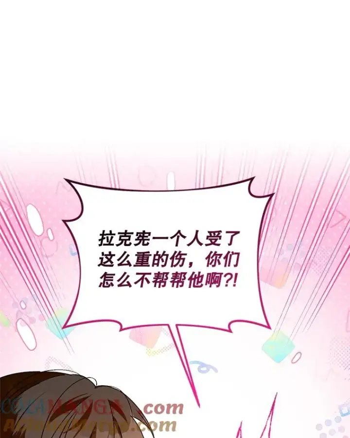 漫画《挑选丈夫时要慎重》42.村民+2第113张图