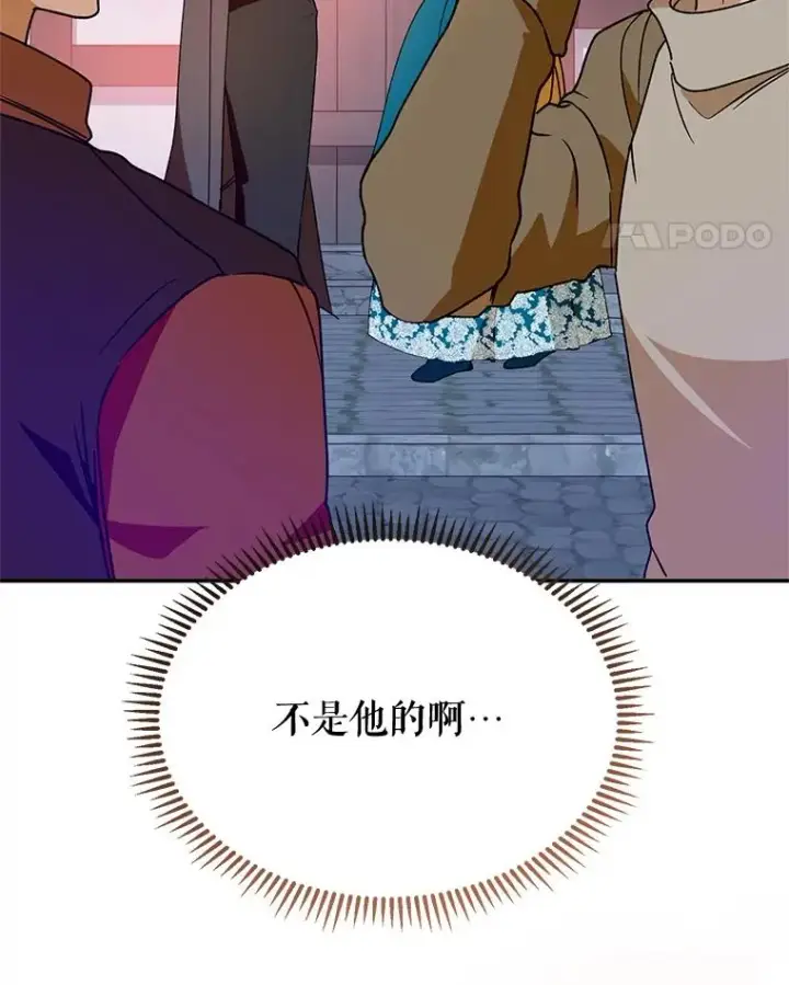 漫画《挑选丈夫时要慎重》42.村民+2第116张图