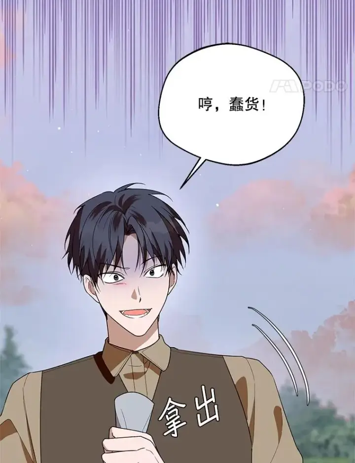 漫画《挑选丈夫时要慎重》42.村民+2第12张图