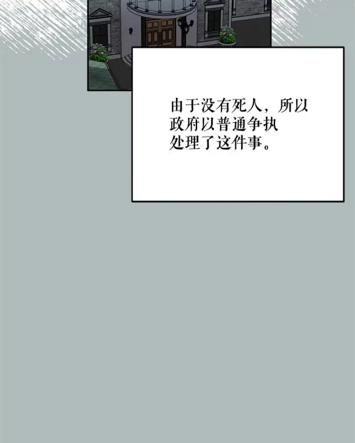 漫画《挑选丈夫时要慎重》42.村民+2第120张图