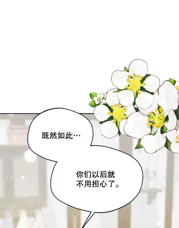 漫画《挑选丈夫时要慎重》42.村民+2第126张图