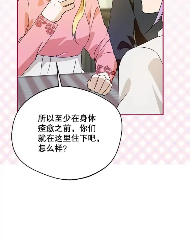 漫画《挑选丈夫时要慎重》42.村民+2第130张图