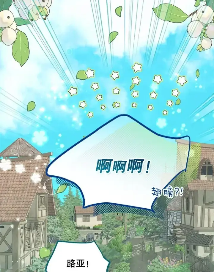 漫画《挑选丈夫时要慎重》42.村民+2第135张图