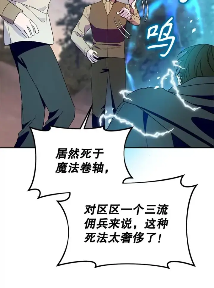 漫画《挑选丈夫时要慎重》42.村民+2第19张图