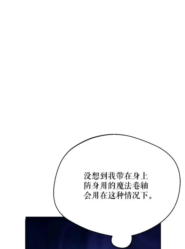 漫画《挑选丈夫时要慎重》42.村民+2第20张图