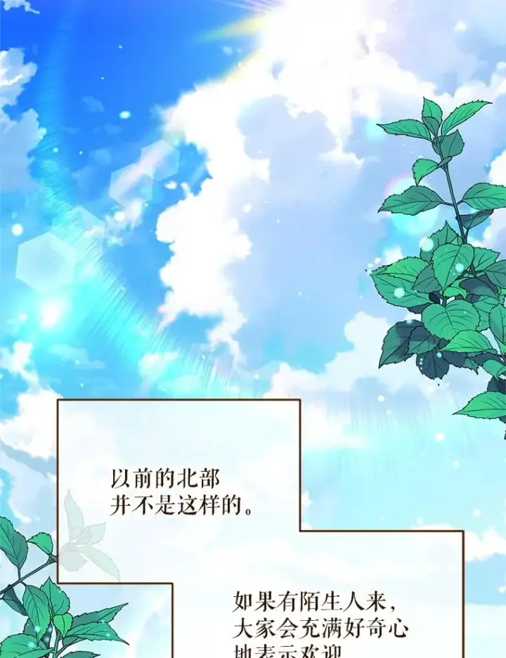 漫画《挑选丈夫时要慎重》42.村民+2第39张图