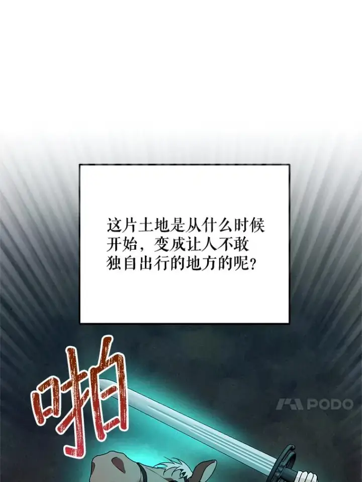 漫画《挑选丈夫时要慎重》42.村民+2第47张图