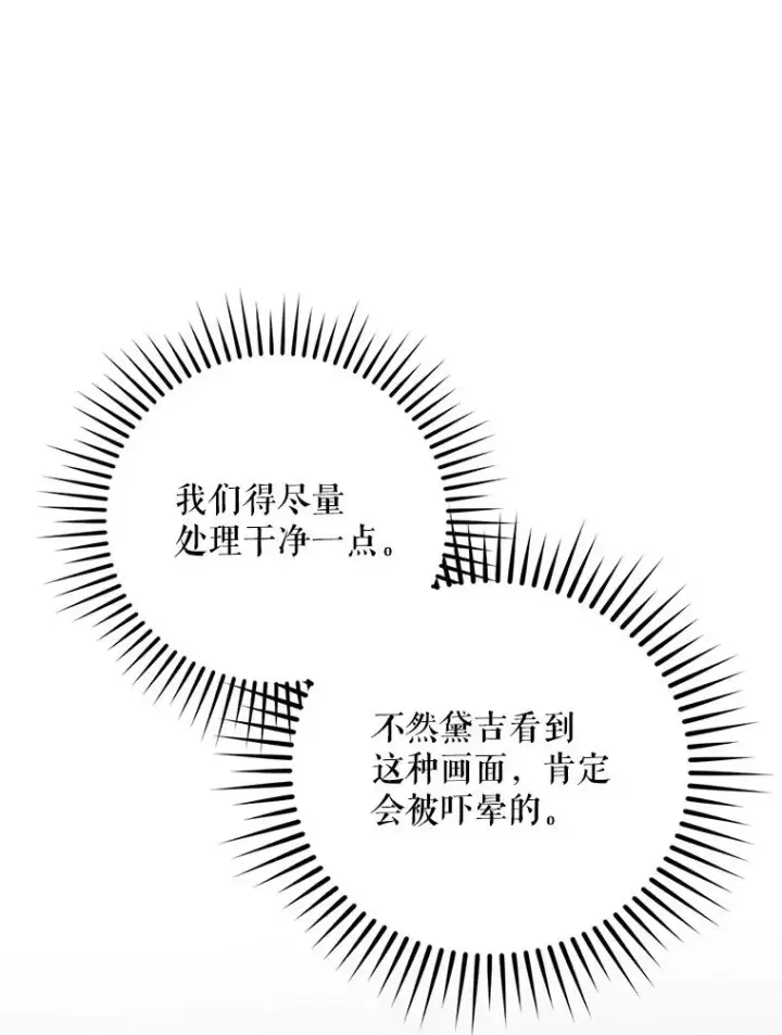 漫画《挑选丈夫时要慎重》42.村民+2第72张图