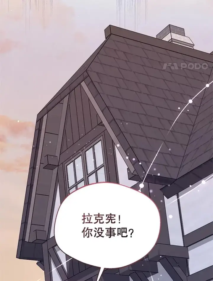 漫画《挑选丈夫时要慎重》42.村民+2第96张图