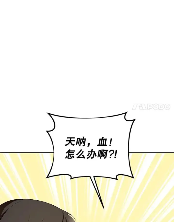 漫画《挑选丈夫时要慎重》42.村民+2第99张图