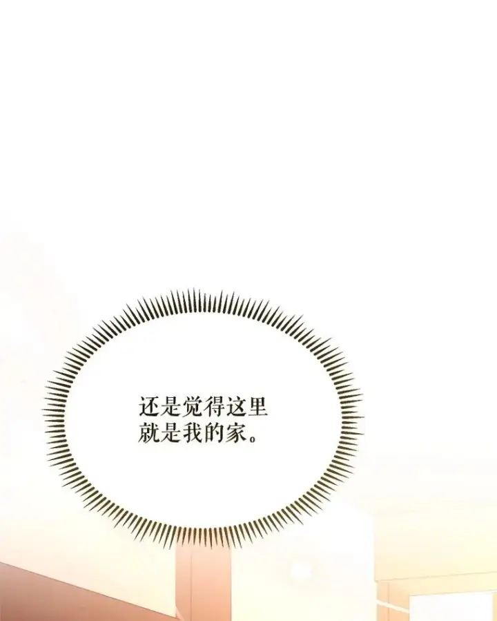 漫画《挑选丈夫时要慎重》43.搬回拉克宪家第104张图