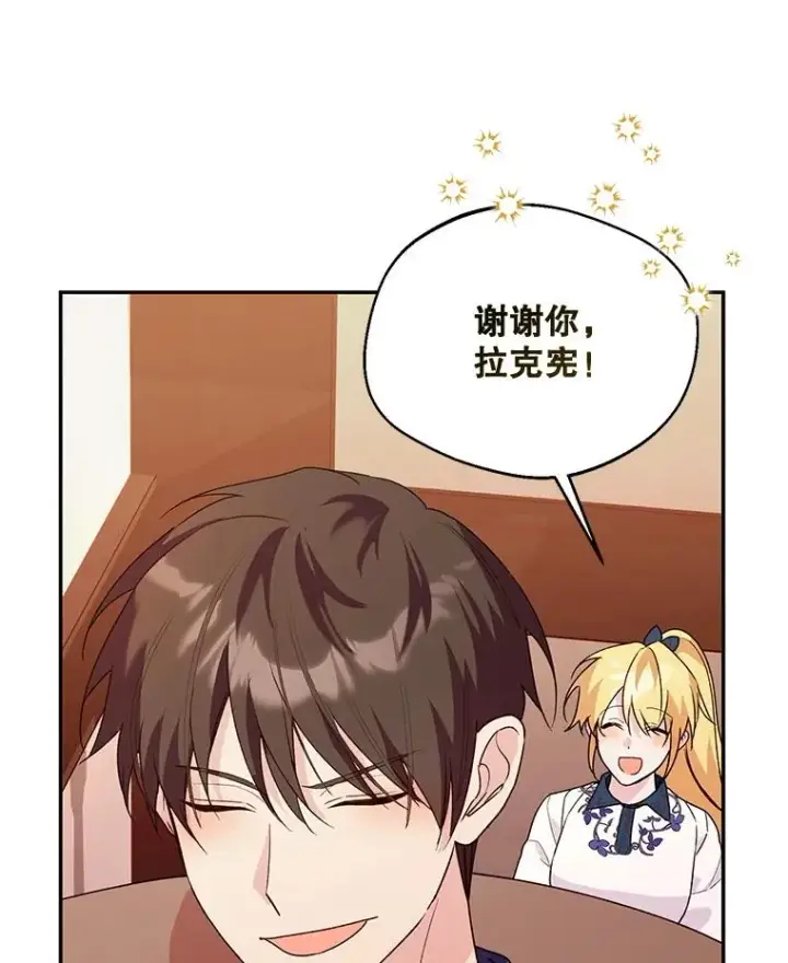 漫画《挑选丈夫时要慎重》43.搬回拉克宪家第116张图
