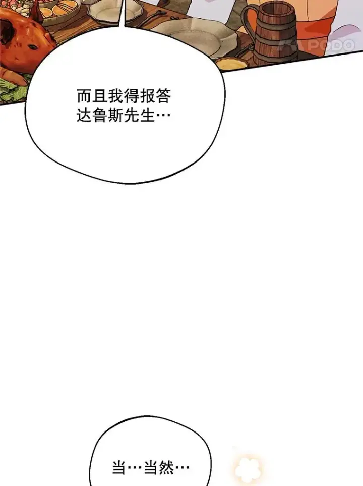 漫画《挑选丈夫时要慎重》43.搬回拉克宪家第20张图
