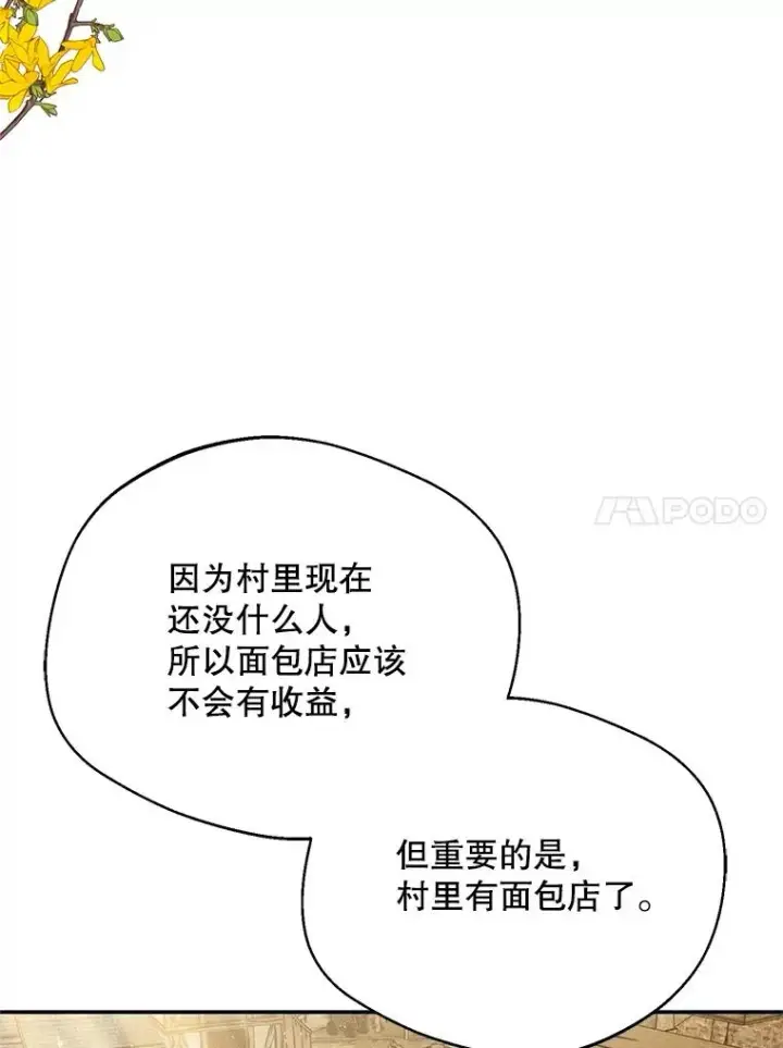 漫画《挑选丈夫时要慎重》43.搬回拉克宪家第26张图