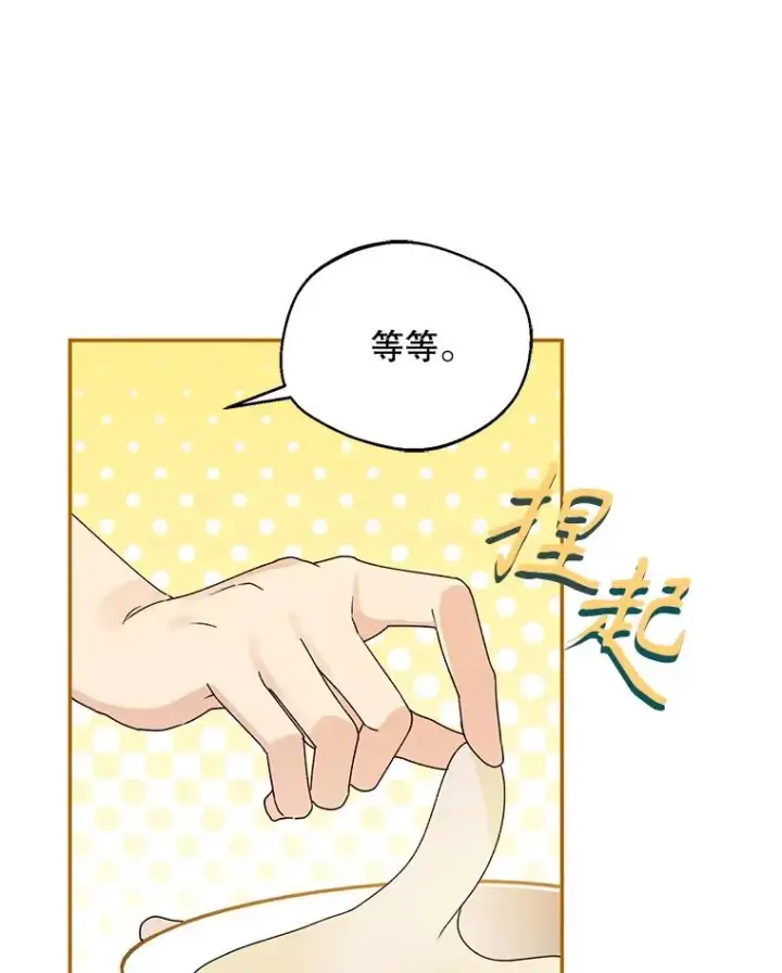 漫画《挑选丈夫时要慎重》43.搬回拉克宪家第39张图