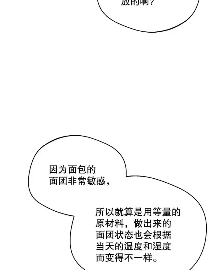 漫画《挑选丈夫时要慎重》43.搬回拉克宪家第42张图