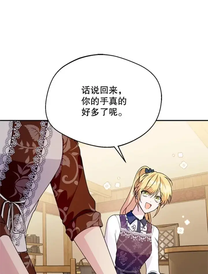 漫画《挑选丈夫时要慎重》43.搬回拉克宪家第46张图