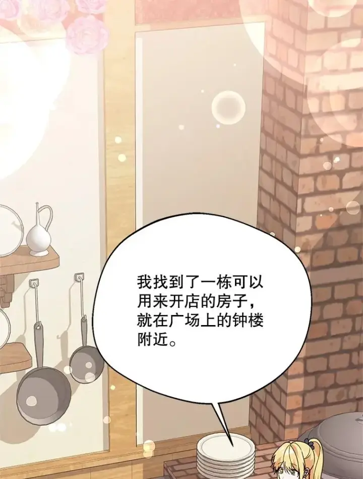 漫画《挑选丈夫时要慎重》43.搬回拉克宪家第52张图