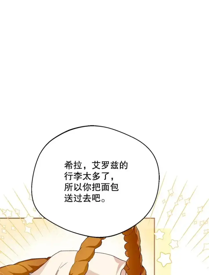 漫画《挑选丈夫时要慎重》43.搬回拉克宪家第56张图