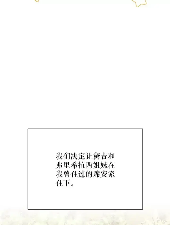 漫画《挑选丈夫时要慎重》43.搬回拉克宪家第58张图