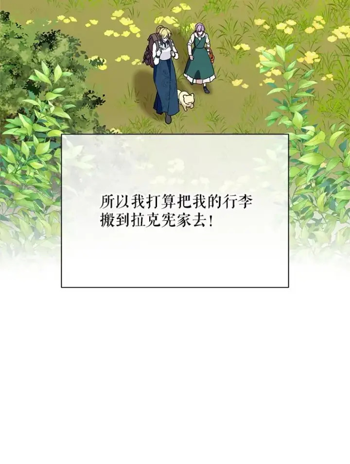 漫画《挑选丈夫时要慎重》43.搬回拉克宪家第60张图