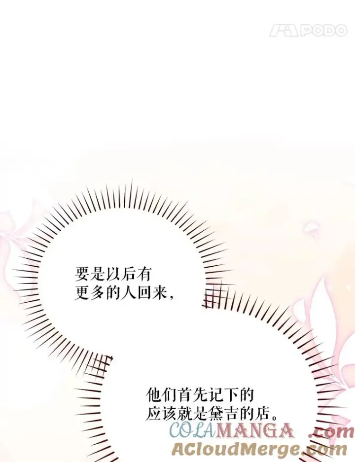 漫画《挑选丈夫时要慎重》43.搬回拉克宪家第61张图