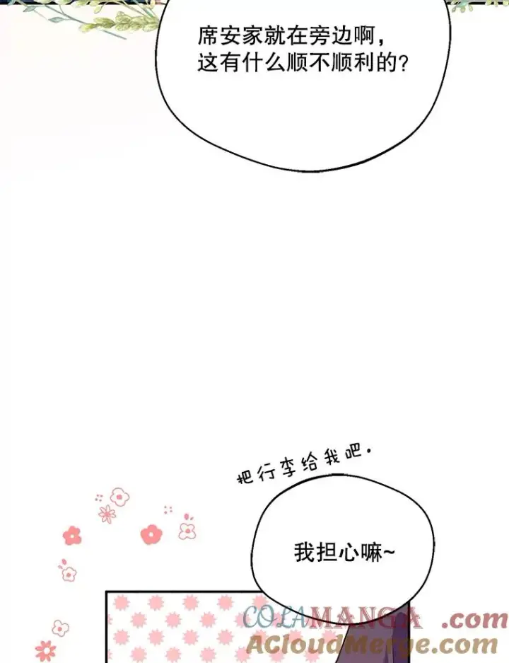 漫画《挑选丈夫时要慎重》43.搬回拉克宪家第69张图