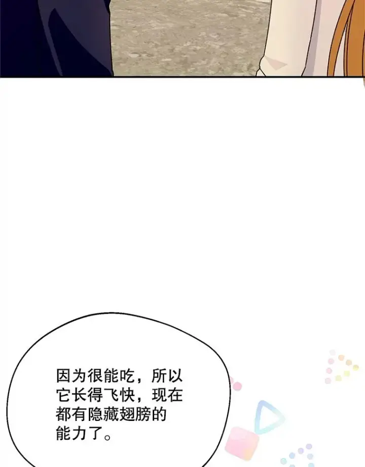 漫画《挑选丈夫时要慎重》43.搬回拉克宪家第75张图