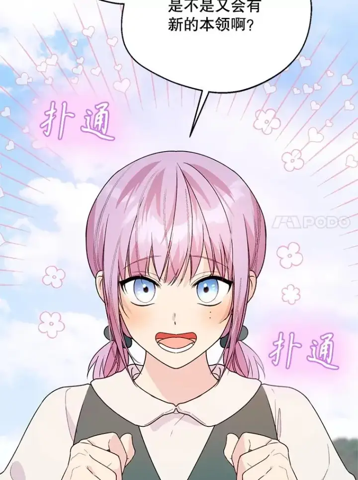 漫画《挑选丈夫时要慎重》43.搬回拉克宪家第87张图
