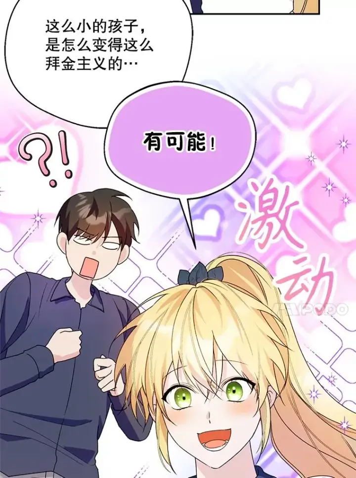 漫画《挑选丈夫时要慎重》43.搬回拉克宪家第90张图