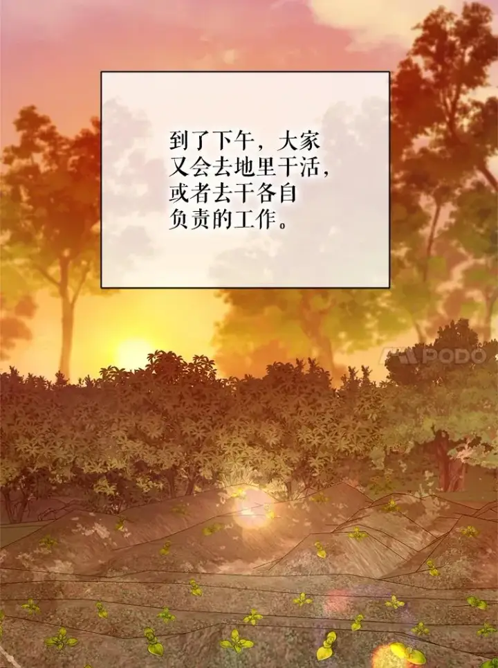 漫画《挑选丈夫时要慎重》44.卖香草第10张图