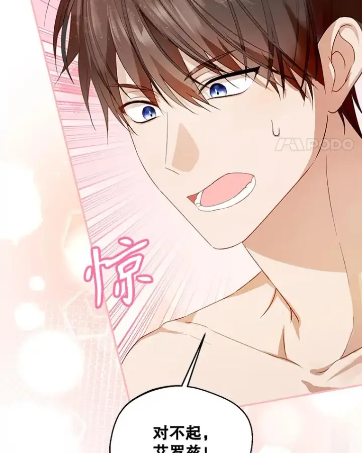 漫画《挑选丈夫时要慎重》44.卖香草第103张图