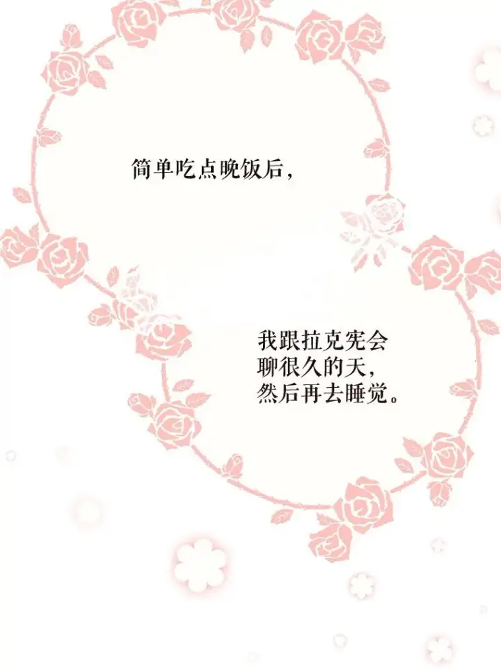 漫画《挑选丈夫时要慎重》44.卖香草第12张图