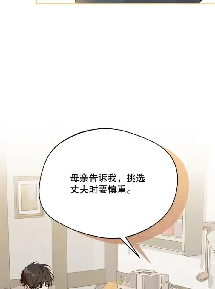 漫画《挑选丈夫时要慎重》44.卖香草第14张图