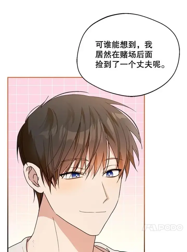 漫画《挑选丈夫时要慎重》44.卖香草第16张图