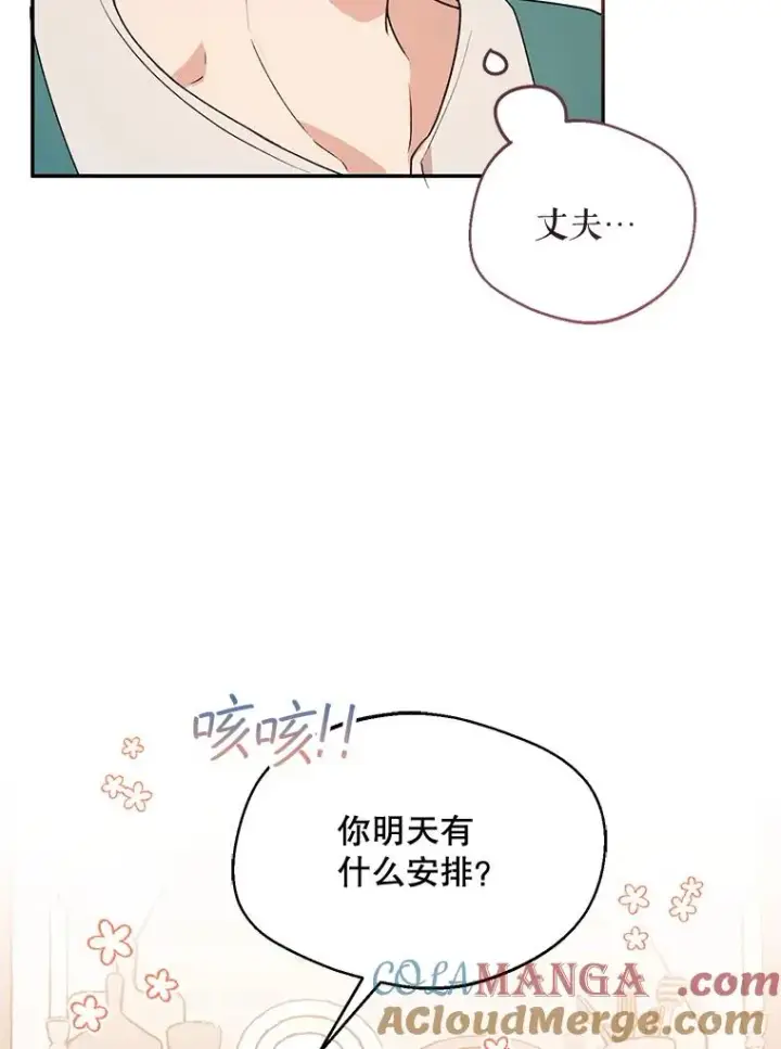 漫画《挑选丈夫时要慎重》44.卖香草第17张图
